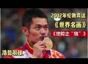 开云下载-法国羽毛球队绝地反击印度羽毛球队，林丹打破历史纪录的简单介绍