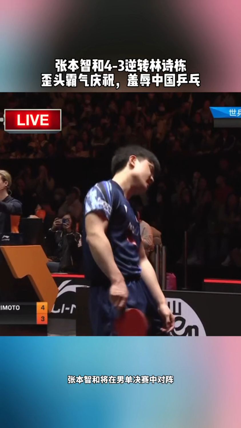 包含比利时乒乓球队逆转法国乒乓球队，张本智和关键制胜的词条
