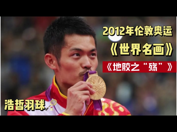 法国羽毛球队绝地反击印度羽毛球队，林丹打破历史纪录的简单介绍